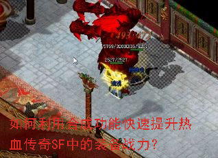 ������úϳɹ��ܿ���������Ѫ����SF�е�װ��ս����