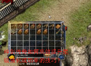 神剑传奇如何高效提升星级强化成功率的技巧? 神剑传奇如何高效提升星级强化成功率的技巧?
