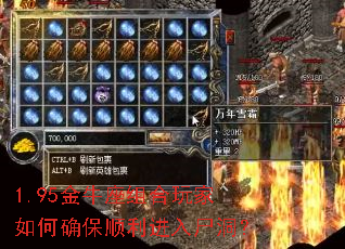 1.95金牛座组合玩家如何确保顺利进入尸洞? 1.95金牛座组合玩家如何确保顺利进入尸洞?