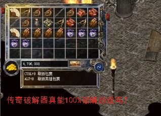 传奇破解器真能100%破解游戏吗? 传奇破解器真能100%破解游戏吗?