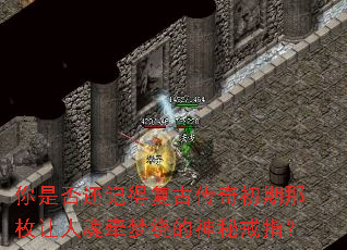 你是否还记得复古传奇初期那枚让人魂牵梦绕的神秘戒指? 你是否还记得复古传奇初期那枚让人魂牵梦绕的神秘戒指?