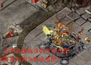 ���ѡ����ʵĴ���˽������ʱ����ְҵ���䣿
