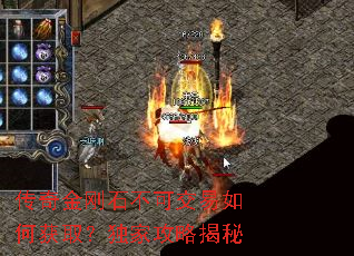 传奇金刚石不可交易如何获取?独家攻略揭秘 传奇金刚石不可交易如何获取?独家攻略揭秘