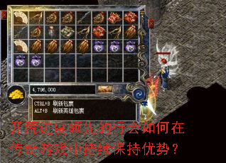 开荒进度领先的行会如何在传奇游戏中持续保持优势? 开荒进度领先的行会如何在传奇游戏中持续保持优势?