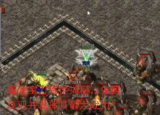 屠龙宝刀属性揭秘,如何获取并发挥其最大战力? 屠龙宝刀属性揭秘,如何获取并发挥其最大战力?