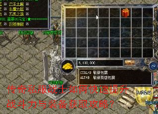 传奇私服战士如何快速提升战斗力与装备获取攻略? 传奇私服战士如何快速提升战斗力与装备获取攻略?