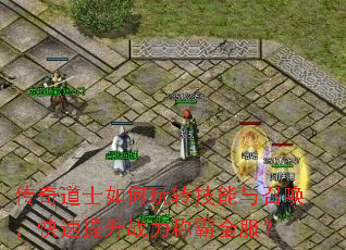 传奇道士如何玩转技能与召唤,快速提升战力称霸全服? 传奇道士如何玩转技能与召唤,快速提升战力称霸全服?