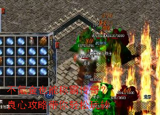 不氪金也能称霸传奇?良心攻略带你轻松玩转 不氪金也能称霸传奇?良心攻略带你轻松玩转