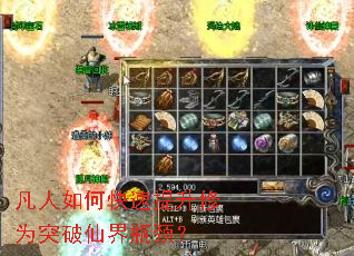 凡人如何快速提升修为突破仙界瓶颈? 凡人如何快速提升修为突破仙界瓶颈?
