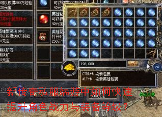 新传奇私服端游中如何快速提升角色战力与装备等级? 新传奇私服端游中如何快速提升角色战力与装备等级?