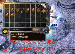 如何安全下载传奇私服装备补丁并避免常见问题? 如何安全下载传奇私服装备补丁并避免常见问题?