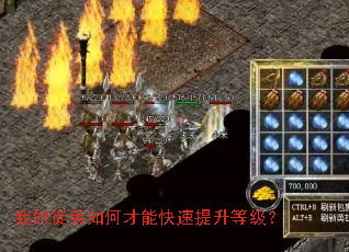 我的徒弟如何才能快速提升等级? 我的徒弟如何才能快速提升等级?