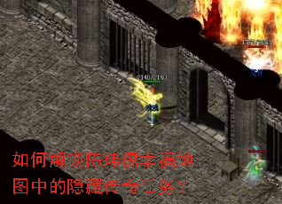如何解锁陈玮儒幸福地图中的隐藏传奇任务? 如何解锁陈玮儒幸福地图中的隐藏传奇任务?