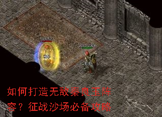 如何打造无敌秦良玉阵容?征战沙场必备攻略 如何打造无敌秦良玉阵容?征战沙场必备攻略