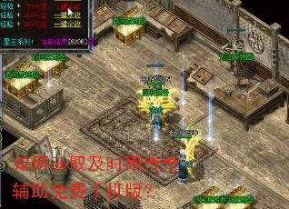 如何获取及时雨传奇辅助免费手机版? 如何获取及时雨传奇辅助免费手机版?
