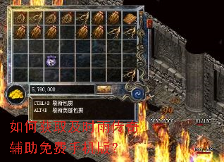 如何获取及时雨传奇辅助免费手机版? 如何获取及时雨传奇辅助免费手机版?