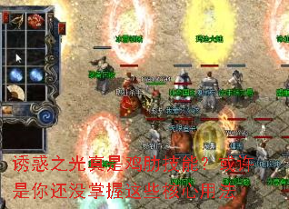 诱惑之光真是鸡肋技能?或许是你还没掌握这些核心用法 诱惑之光真是鸡肋技能?或许是你还没掌握这些核心用法