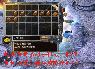 超变传奇私服手机版三职业如何选择?新手攻略全解析 超变传奇私服手机版三职业如何选择?新手攻略全解析