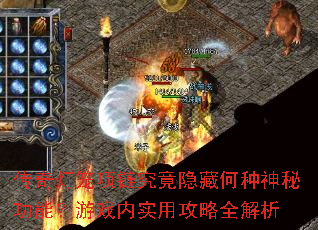 传奇灯笼项链究竟隐藏何种神秘功能?游戏内实用攻略全解析 传奇灯笼项链究竟隐藏何种神秘功能?游戏内实用攻略全解析