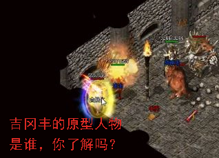 吉冈丰的原型人物是谁,你了解吗? 吉冈丰的原型人物是谁,你了解吗?