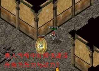美人传奇中如何快速提升角色魅力与战力? 美人传奇中如何快速提升角色魅力与战力?