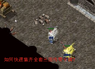 如何快速集齐全套三国传奇卡牌? 如何快速集齐全套三国传奇卡牌?