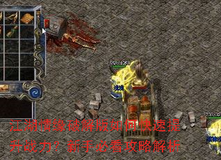 江湖情缘破解版如何快速提升战力?新手必看攻略解析 江湖情缘破解版如何快速提升战力?新手必看攻略解析
