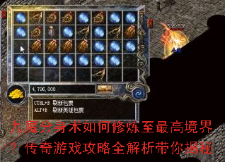 九魔分身术如何修炼至最高境界?传奇游戏攻略全解析带你揭秘 九魔分身术如何修炼至最高境界?传奇游戏攻略全解析带你揭秘