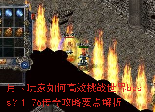 �¿������θ�Ч��ս����boss��1.76���湥��Ҫ�����