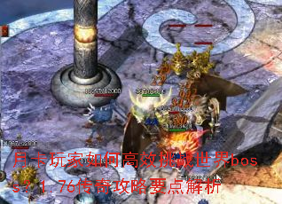 �¿������θ�Ч��ս����boss��1.76���湥��Ҫ�����