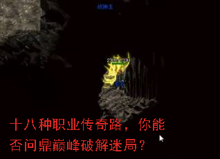 十八种职业传奇路,你能否问鼎巅峰破解迷局? 十八种职业传奇路,你能否问鼎巅峰破解迷局?