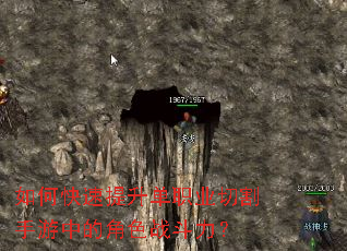 如何快速提升单职业切割手游中的角色战斗力? 如何快速提升单职业切割手游中的角色战斗力?