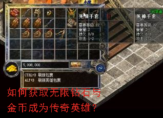 如何获取无限钻石与金币成为传奇英雄? 如何获取无限钻石与金币成为传奇英雄?