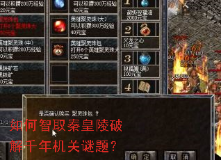 如何智取秦皇陵破解千年机关谜题? 如何智取秦皇陵破解千年机关谜题?