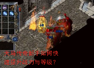 天马传奇新手如何快速提升战力与等级? 天马传奇新手如何快速提升战力与等级?