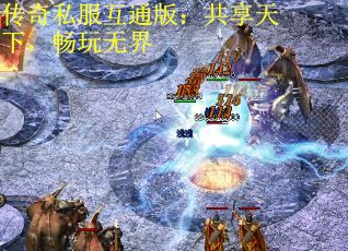 传奇私服互通版：共享天下，畅玩无界