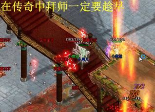 在传奇中拜师一定要趁早